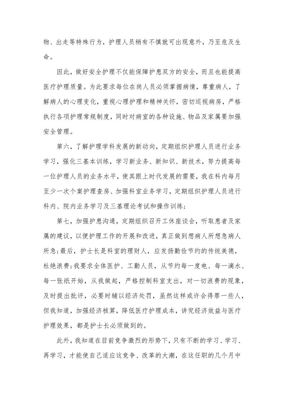 护士年度述职报告2021范文（可编辑）_第2页