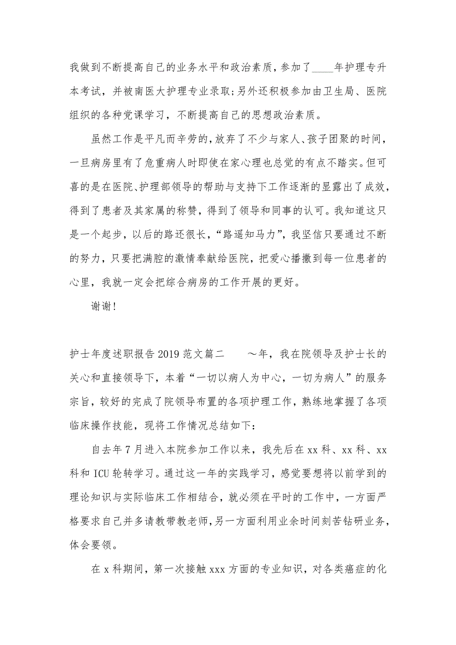 护士年度述职报告2021范文（可编辑）_第3页