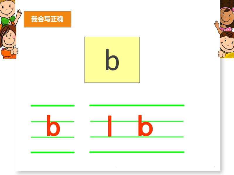 部编版公开课《bpmf》PPT课件_第4页