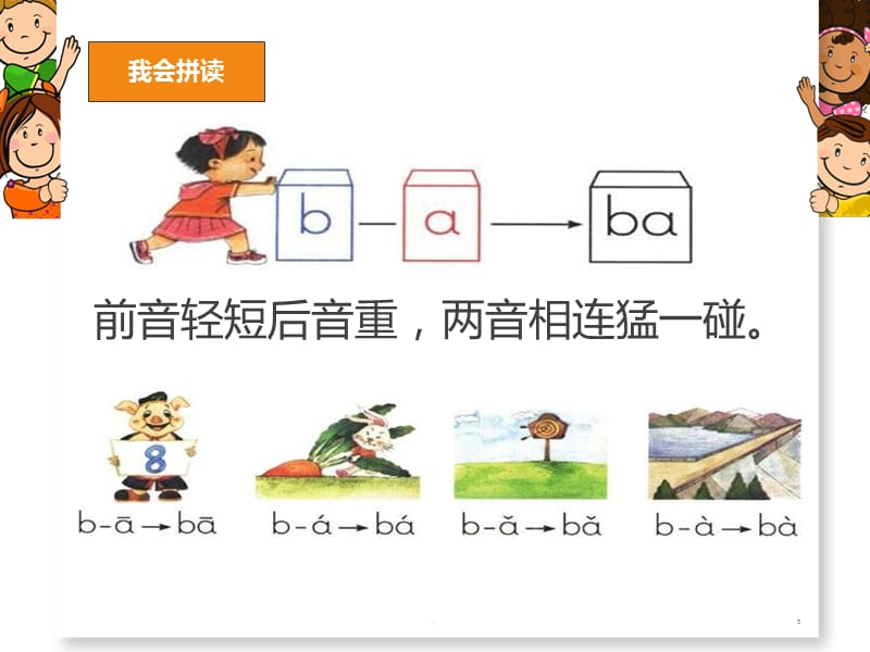 部编版公开课《bpmf》PPT课件_第5页