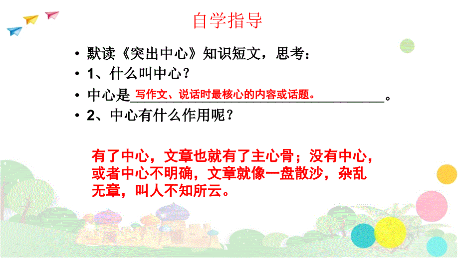 部编版语文七年级上册如何突出中心3课件PPT-附教案_第3页