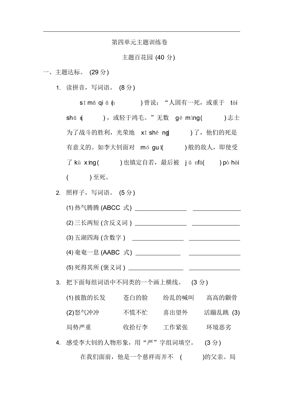 统编版语文六年级下册第四单元主题训练卷_第1页