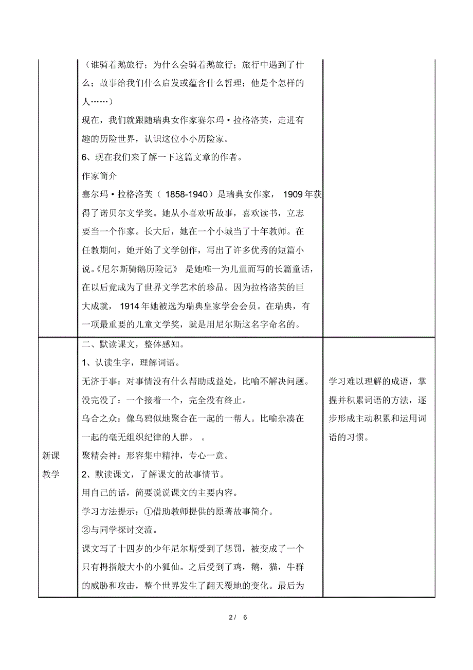 最新部编版六年级下册语文《骑鹅旅行记(节选)》教案_第2页