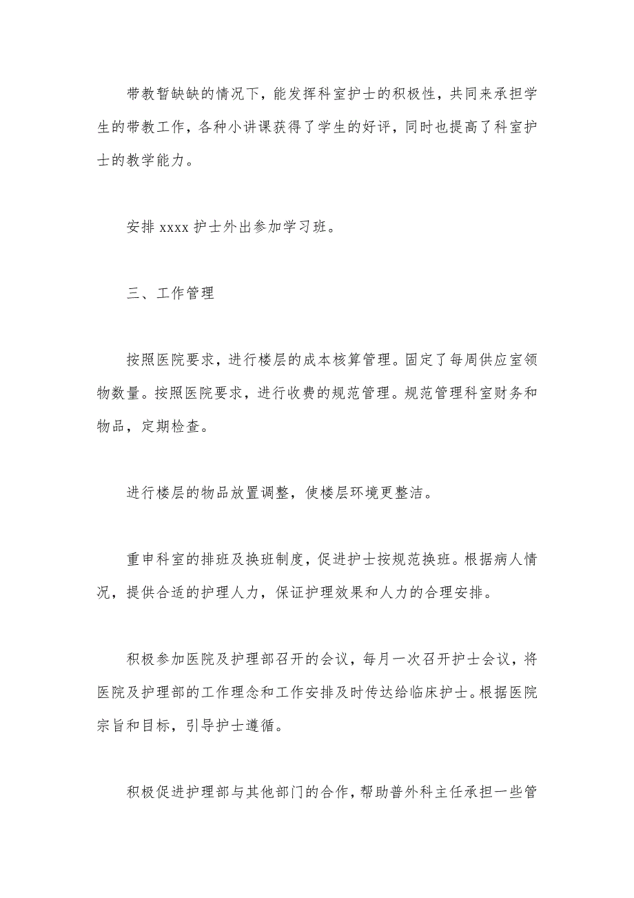 护士长2020年工作总结范文（可编辑）_第3页