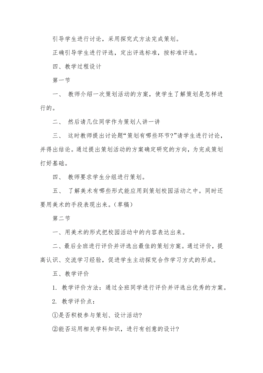 关于活动策划模板10篇（可编辑）_第3页