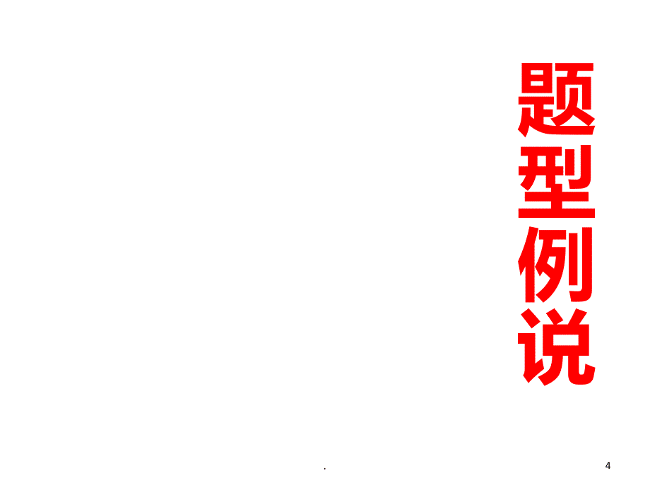 高考文学类文本阅读之小说探究题PPT课件_第4页