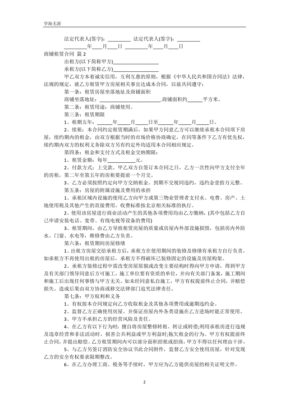 【精选】商铺租赁合同范文锦集十篇（WorD版）_第3页