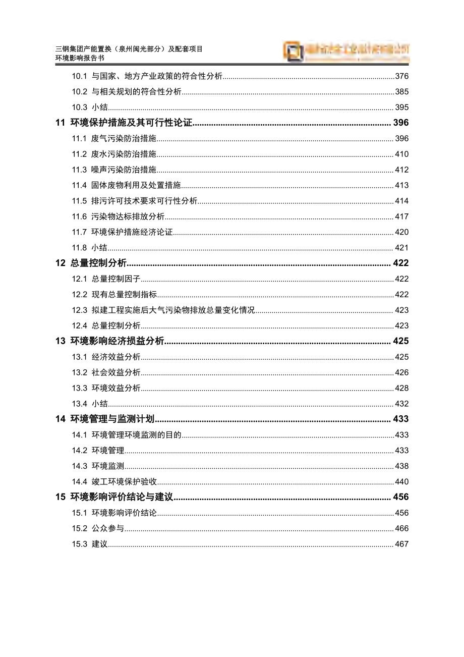 三钢集团产能置换（泉州闽光部分）及配套项目环评报告书_第4页