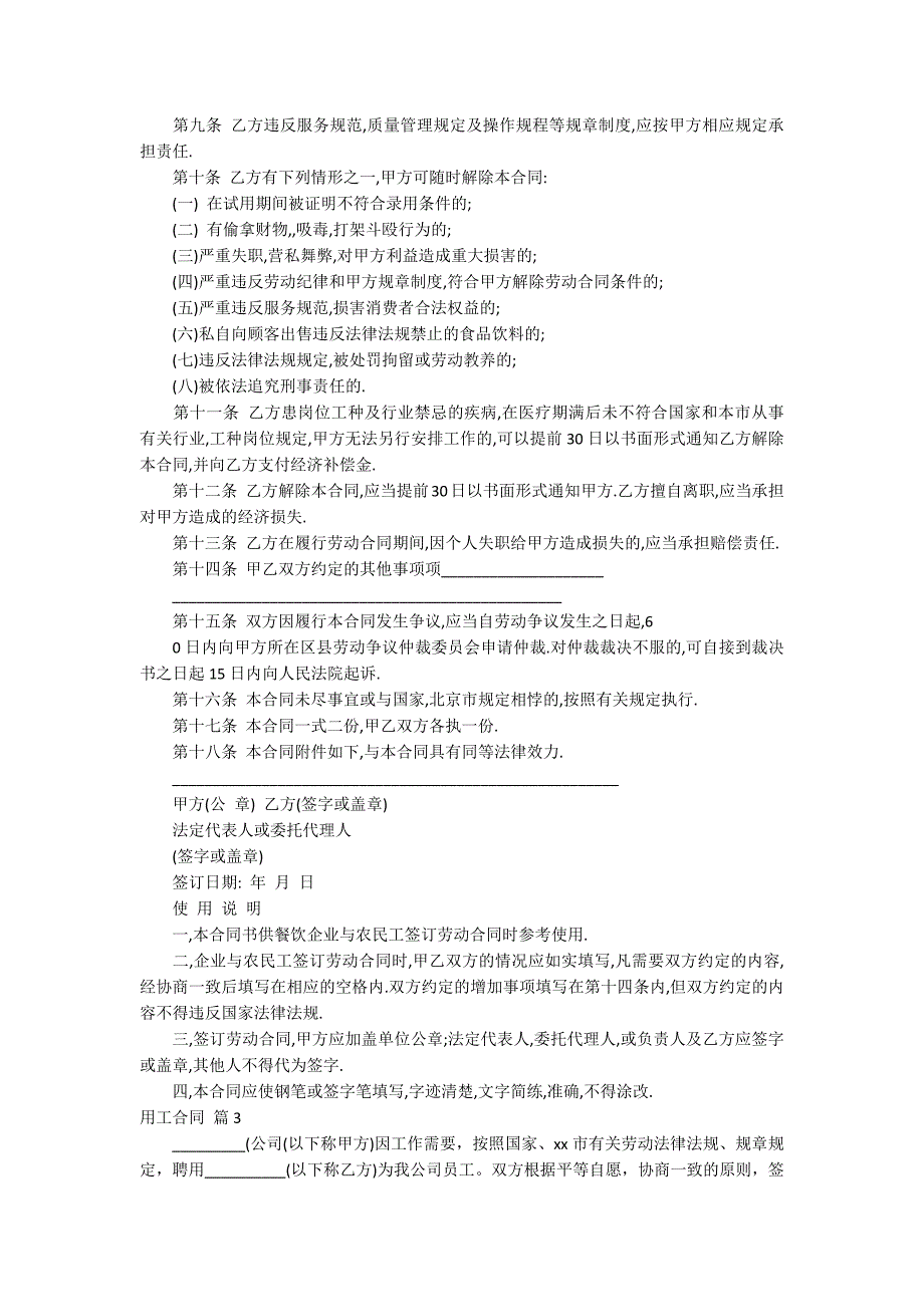 精选用工合同范文九篇_第3页