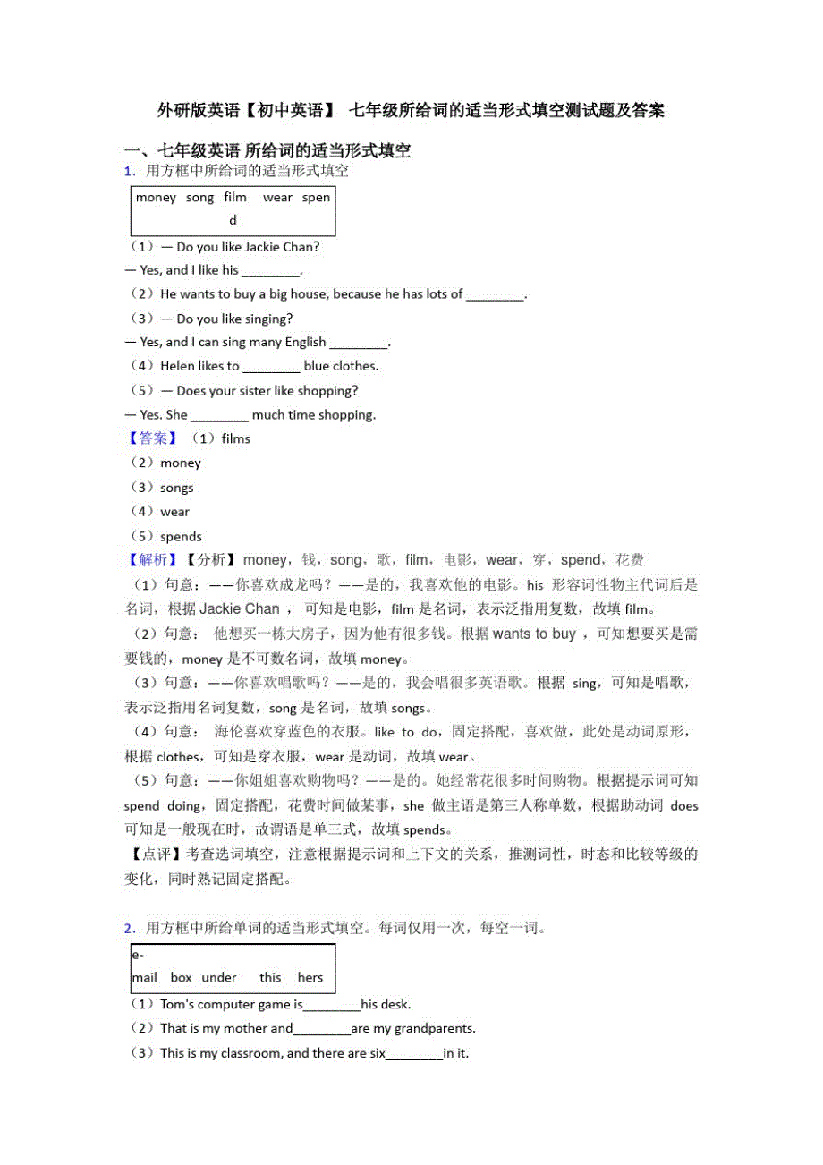 外研版英语【初中英语】七年级所给词的适当形式填空测试题及答案_第1页