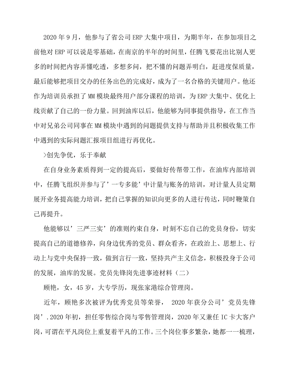 2020最新火电厂化验员党员先锋岗主要事迹_第2页