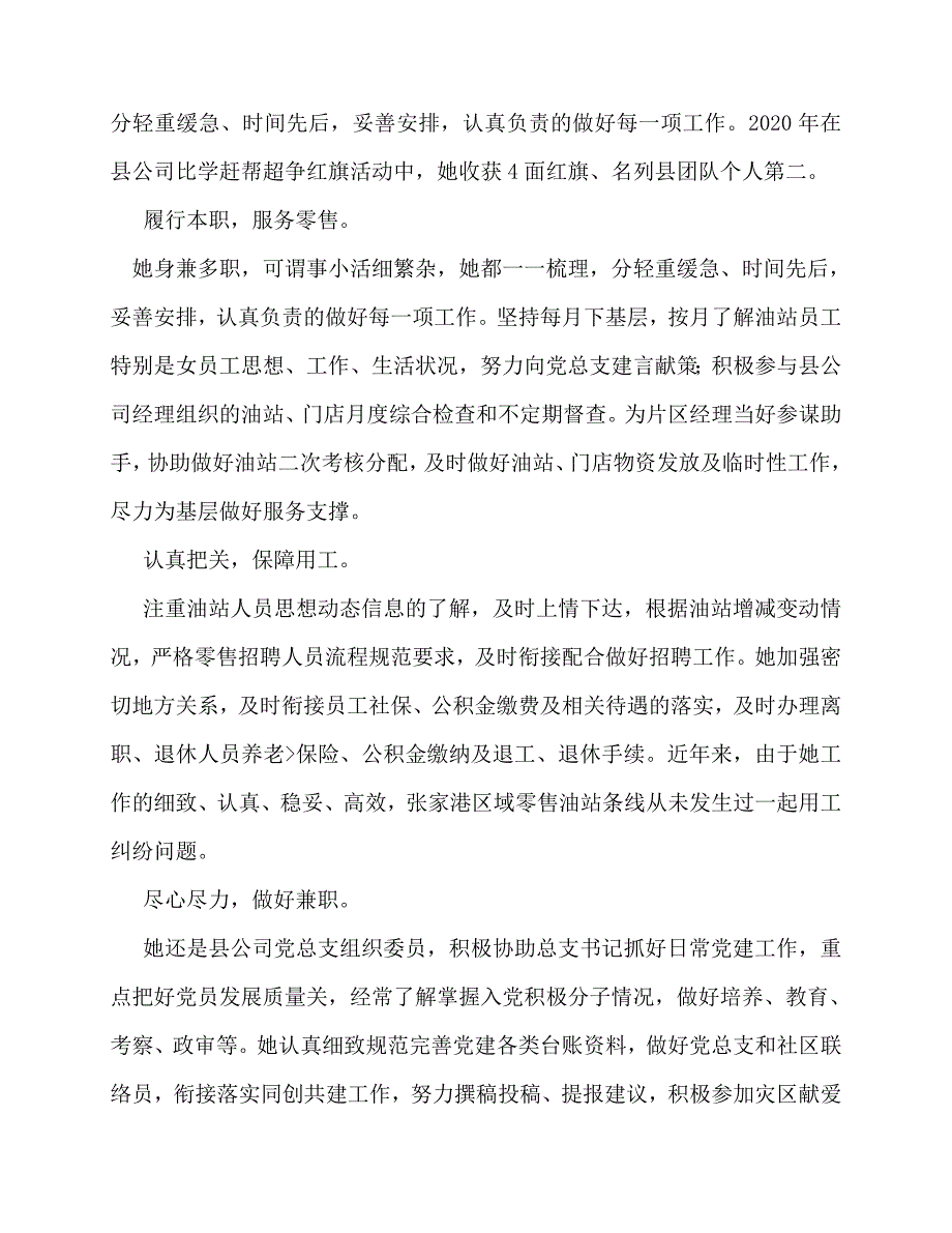 2020最新火电厂化验员党员先锋岗主要事迹_第3页