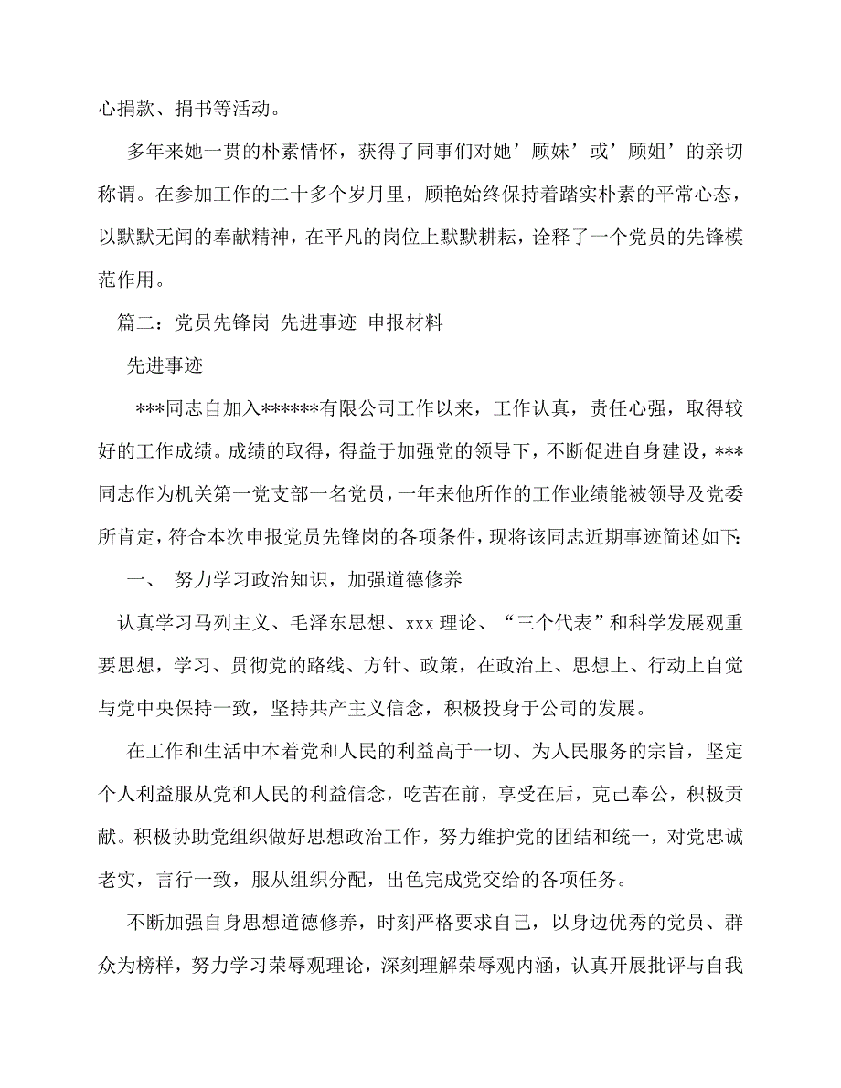 2020最新火电厂化验员党员先锋岗主要事迹_第4页