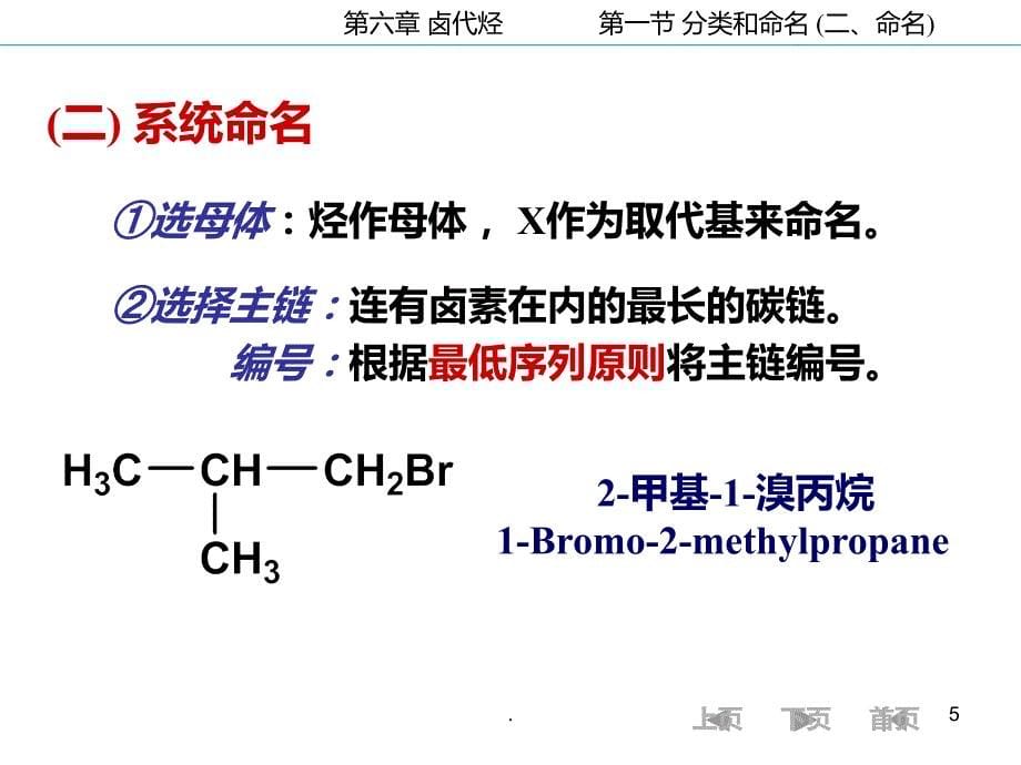大学有机化学 卤代烃PPT课件_第5页