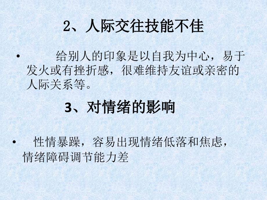 多动症的危害及造成的影响参考PPT_第4页