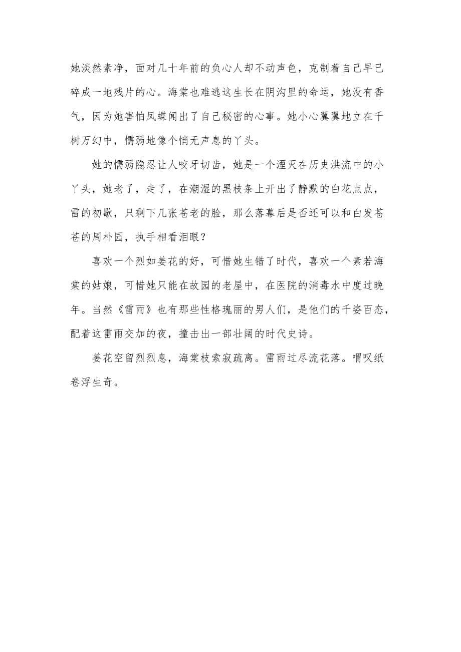 海棠和姜花作文900字（可编辑）_第2页