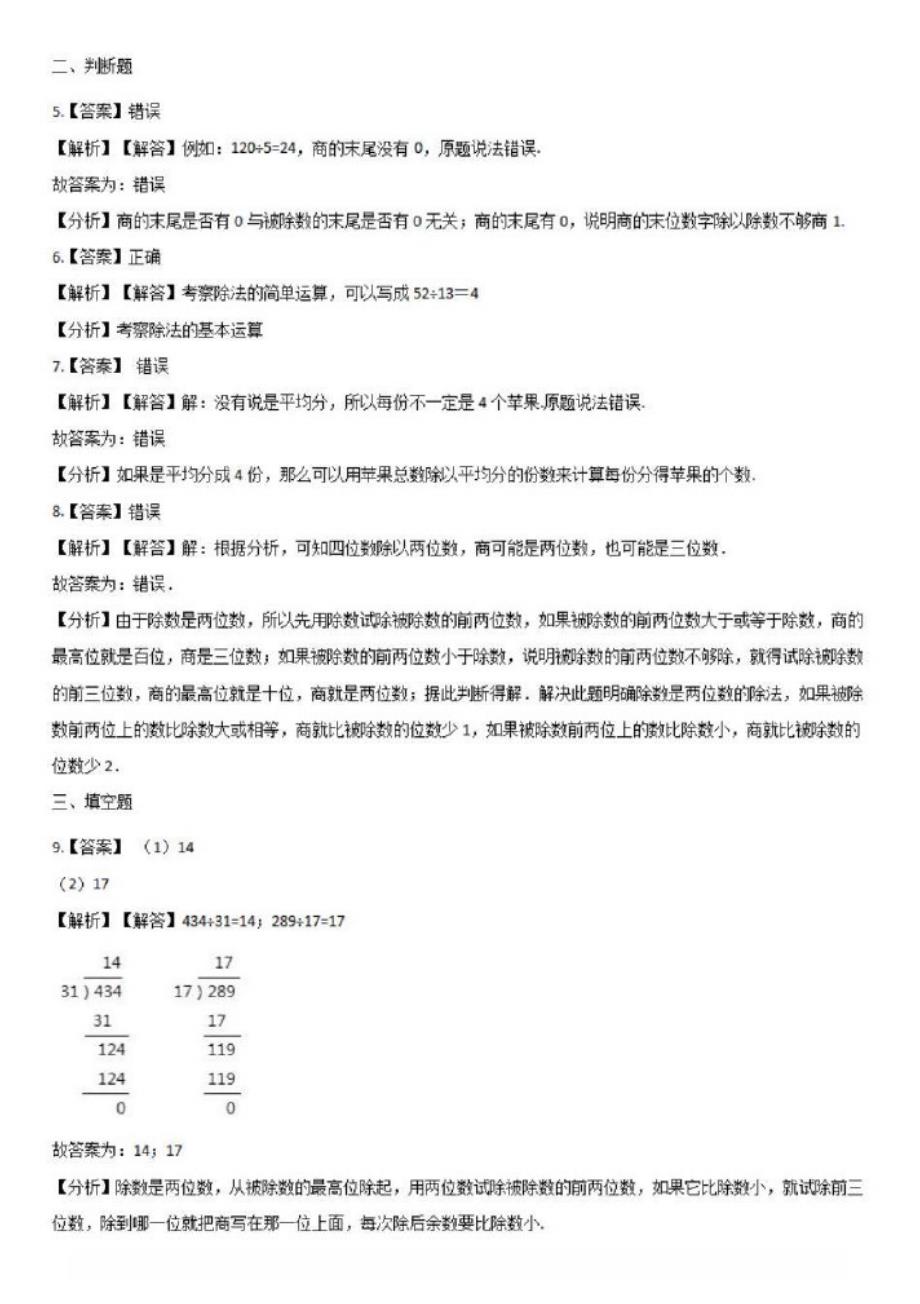 苏教版四年级上册数学单元测试-2.两、三位数除以两位数{含答案}_第3页