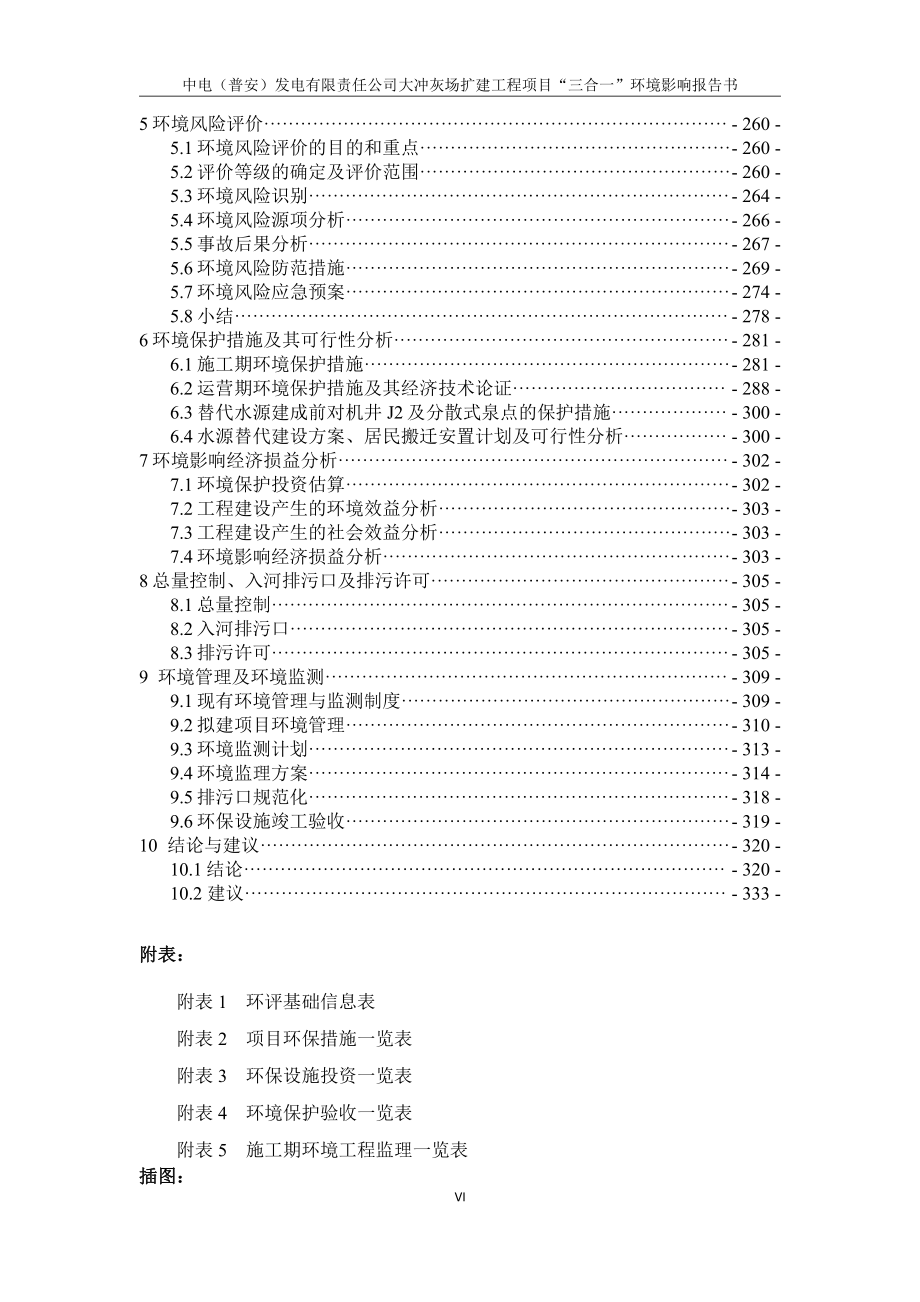 中电（普安）发电有限责任公司大冲灰场扩建项目环评报告书_第2页