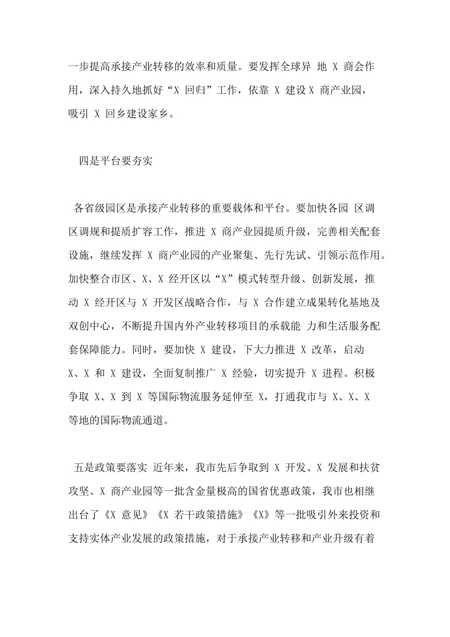 下半年商务工作部署会议上讲话_第3页