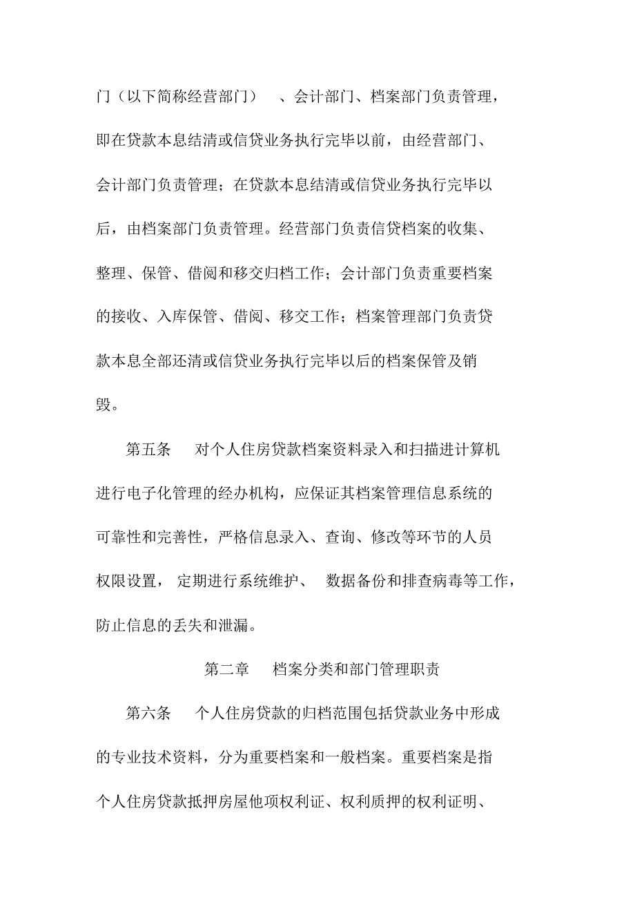 (档案管理)关于个人住房贷款档案管理实施细则(20201022111916)_第2页