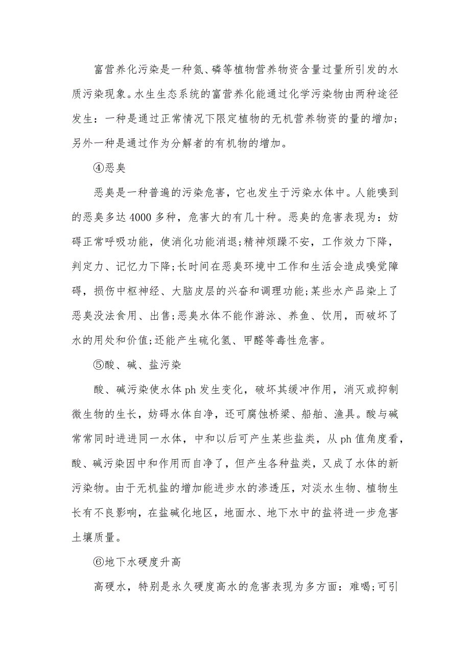 关于农村水污染调查报告（可编辑）_第3页