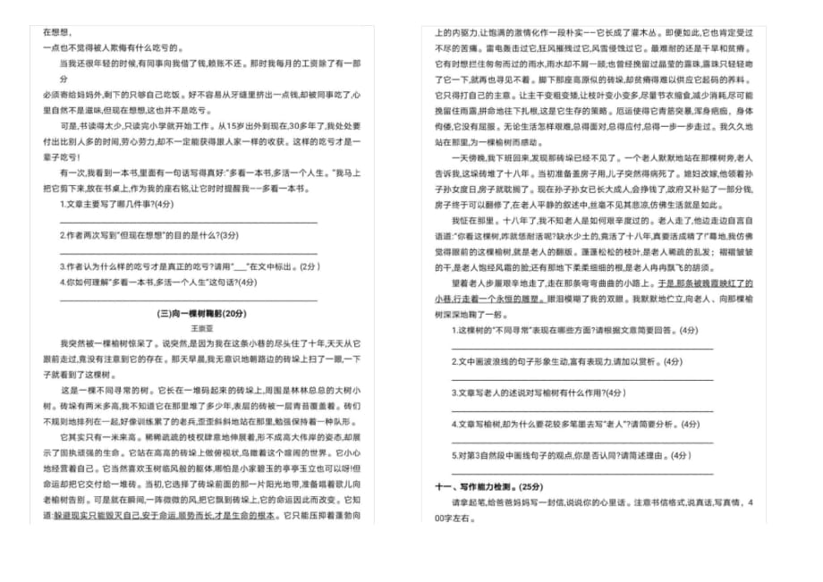 新部编版五年级语文下册期末提升测试卷(带答案)_第2页