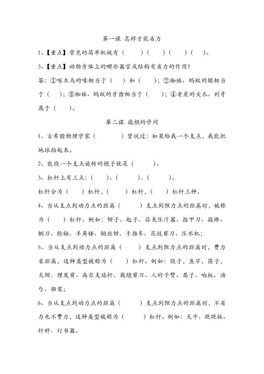 冀教版五年级科学下册测试题.doc_第1页