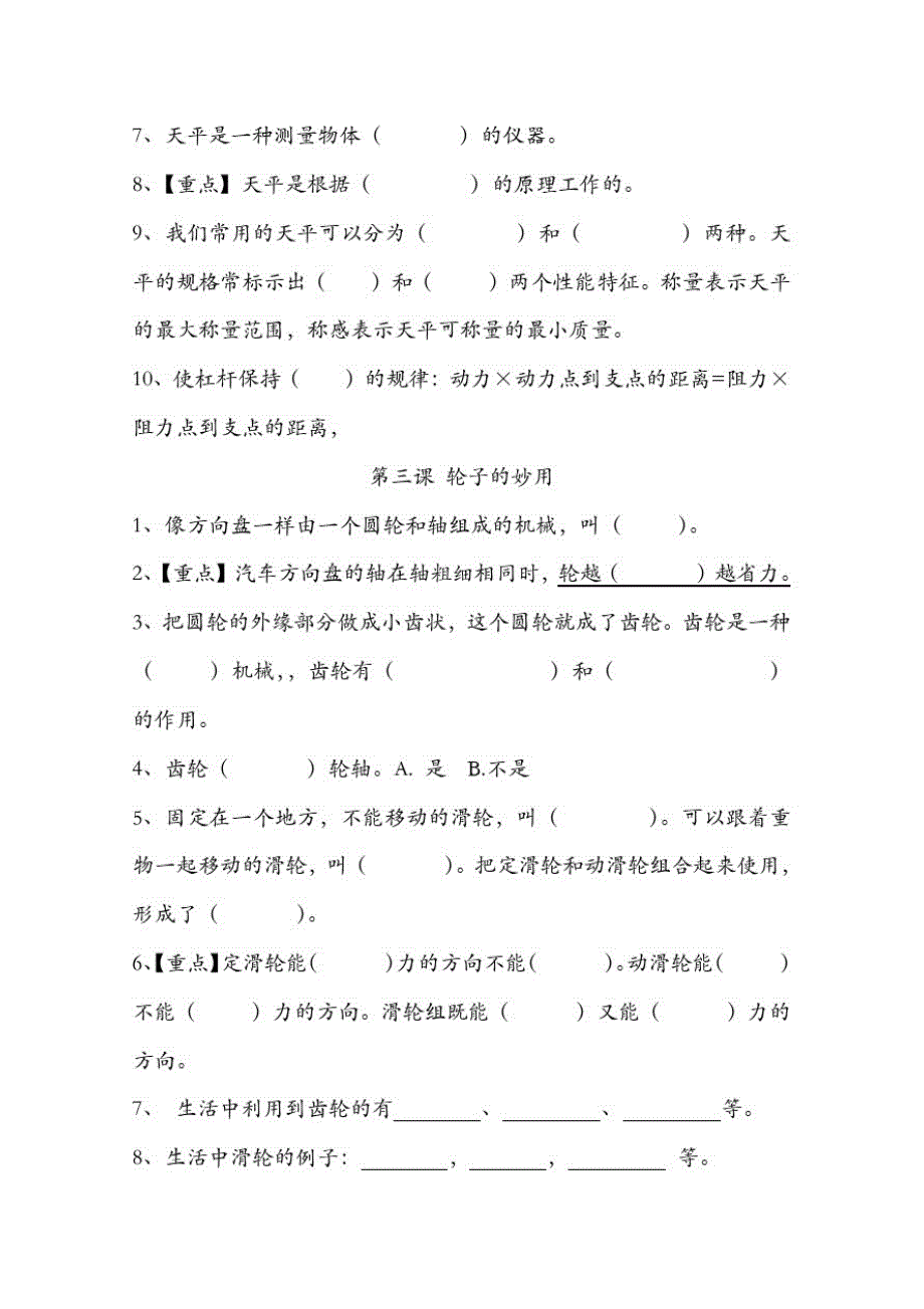 冀教版五年级科学下册测试题.doc_第2页