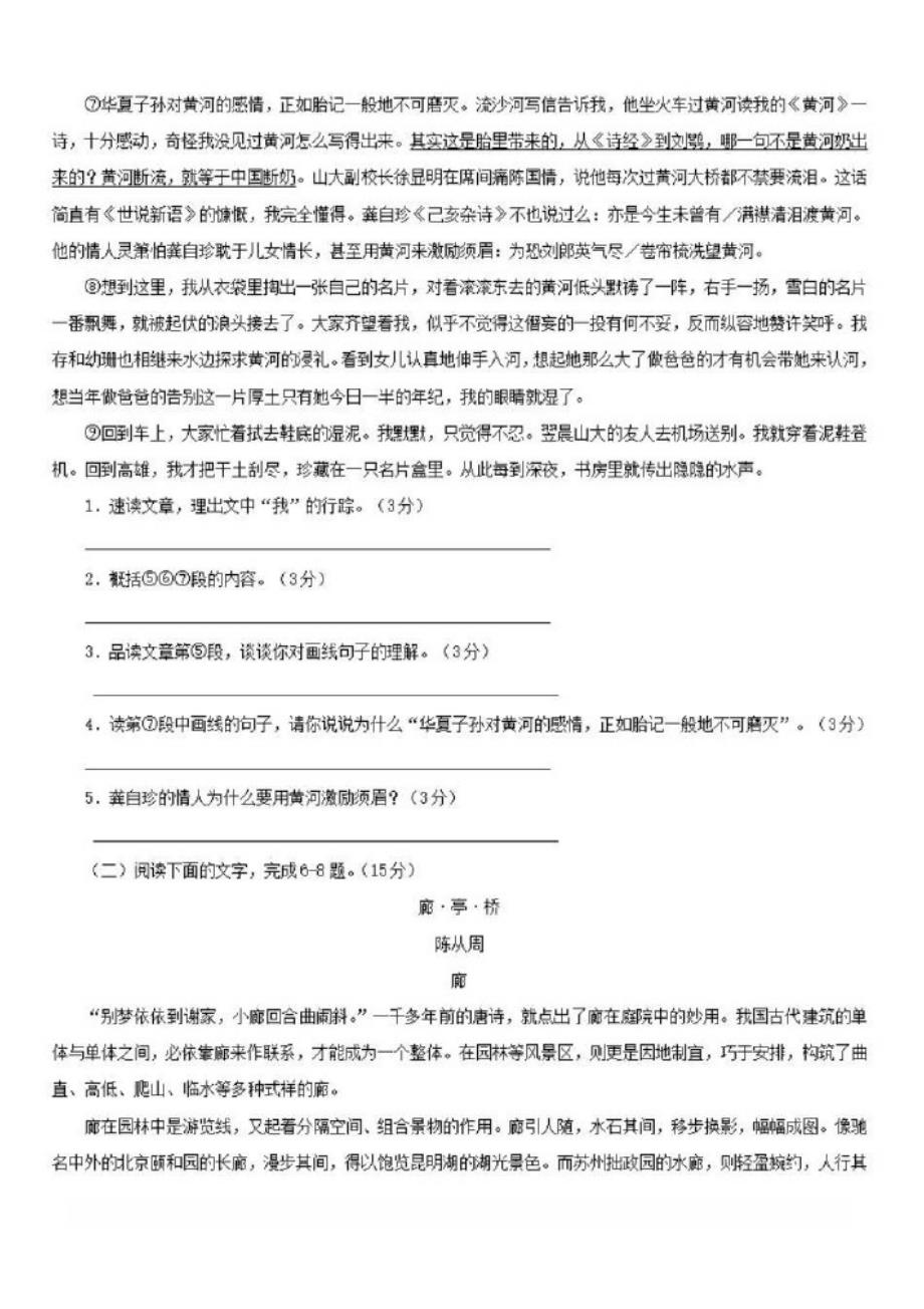 甘肃省2018-2019学年高一语文上学期分班开学考试试题【含答案】(20201024092401)_第2页