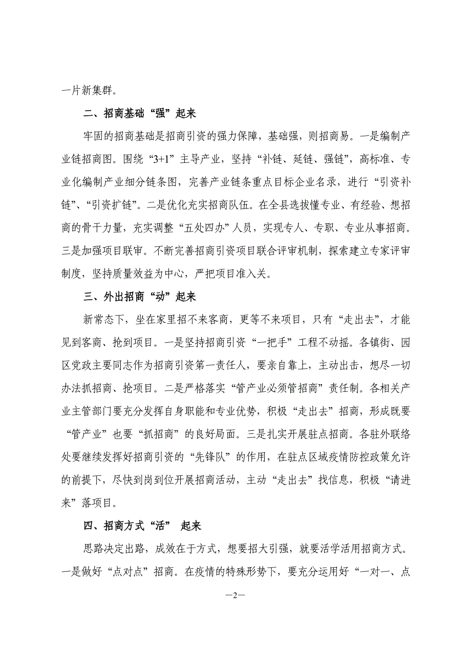 2篇 百日攻坚战誓师动员大会上的表态发言（通用范文）_第2页