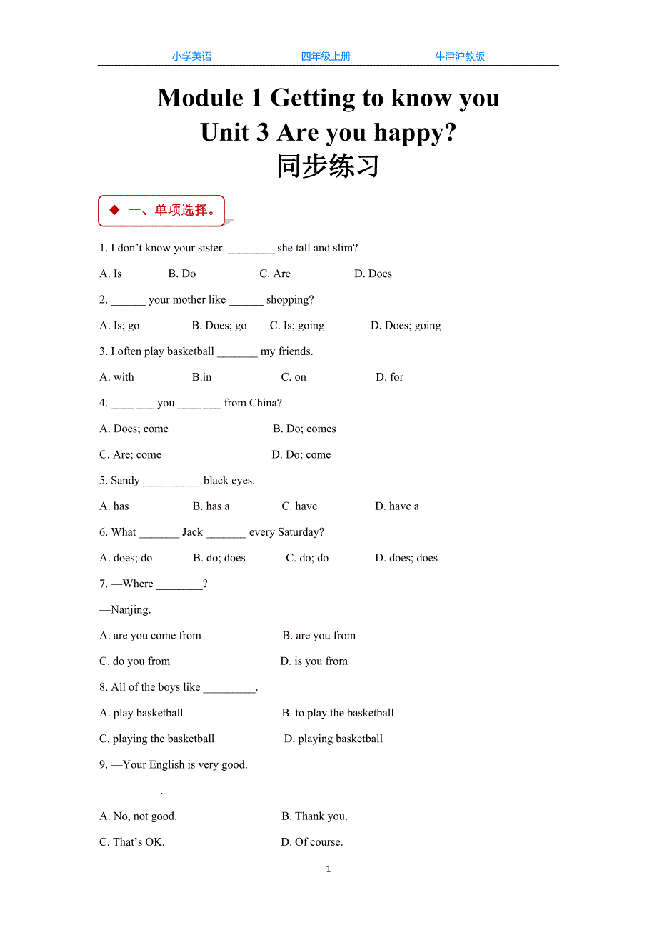 牛津沪教版四上英语Unit 3 Are you happy 习题_第1页