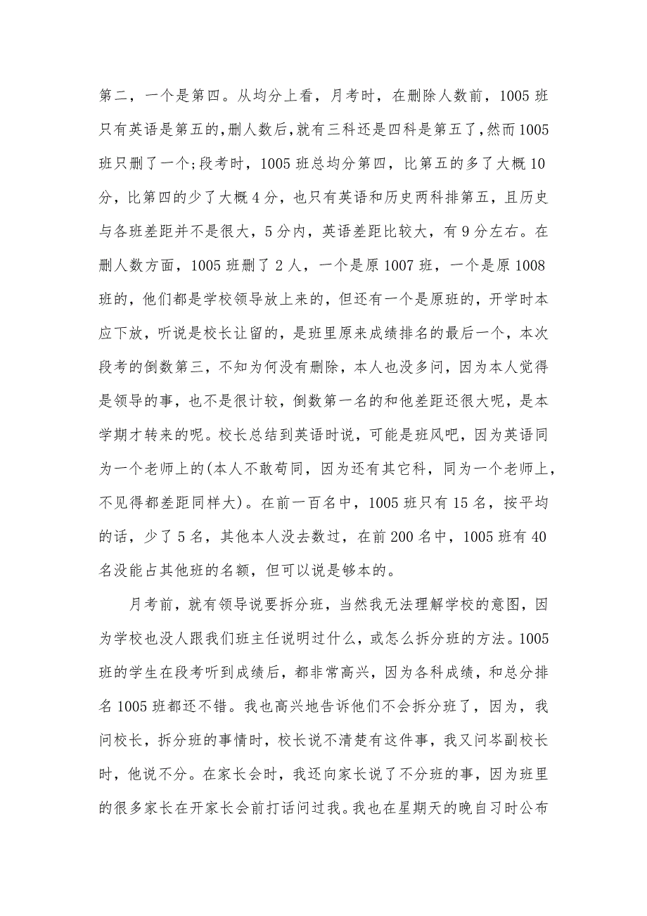 护士辞职报告模板7篇（可编辑）_第3页