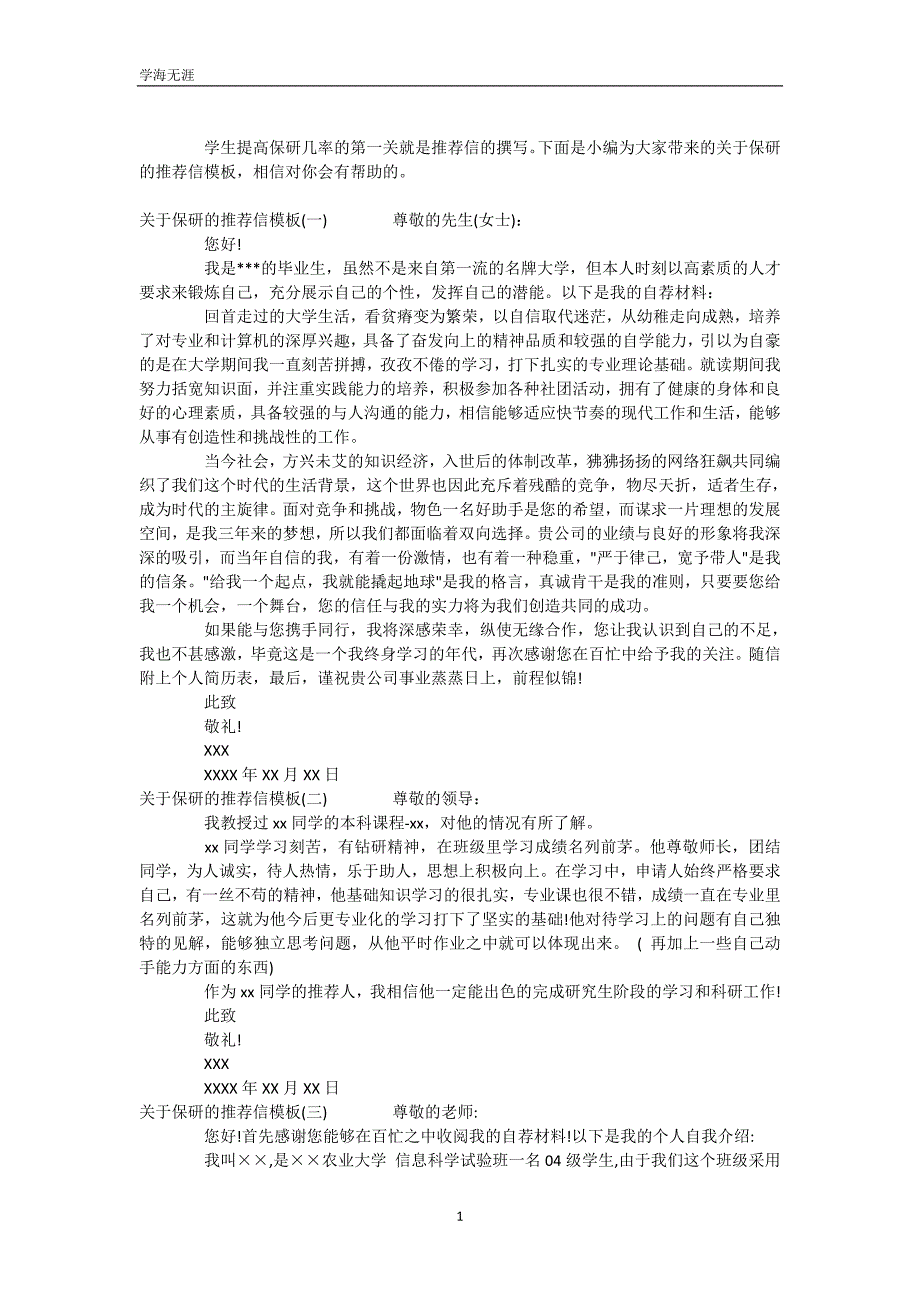 保研推荐信范文（WorD版）_第2页