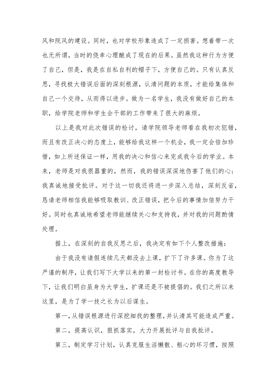 关于违纪检讨书模板汇总9篇（可编辑）_第3页