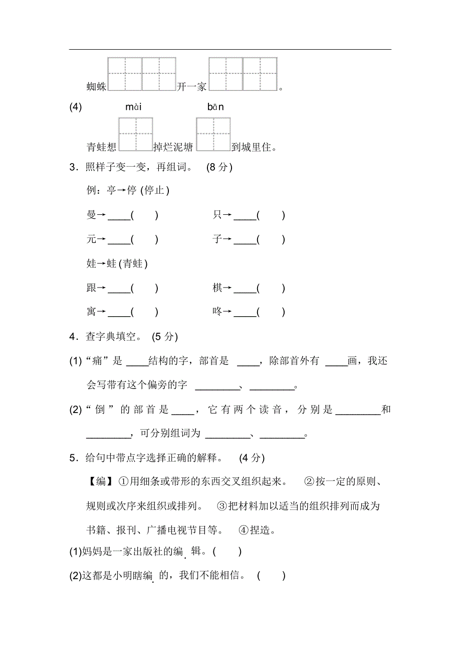 人教部编版语文二年级下册第七单元单元测试题(含答案)_第2页