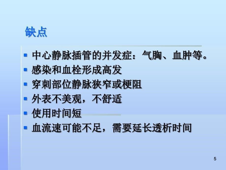 中心静脉导管在血液应用参考PPT_第5页