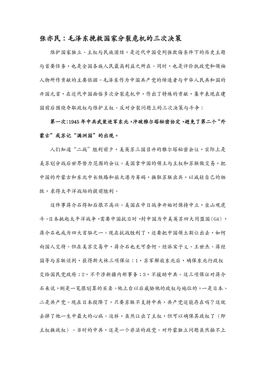 （决策管理）张亦民毛泽东挽救国家分裂危机的三次决策_第2页