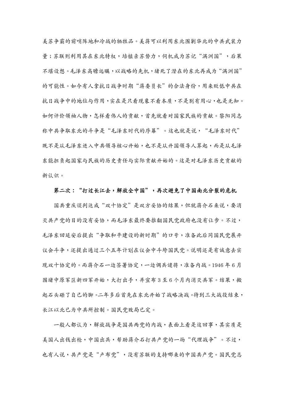 （决策管理）张亦民毛泽东挽救国家分裂危机的三次决策_第5页