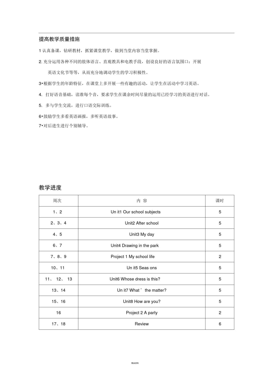 最新译林版四年级下册教学计划_第3页