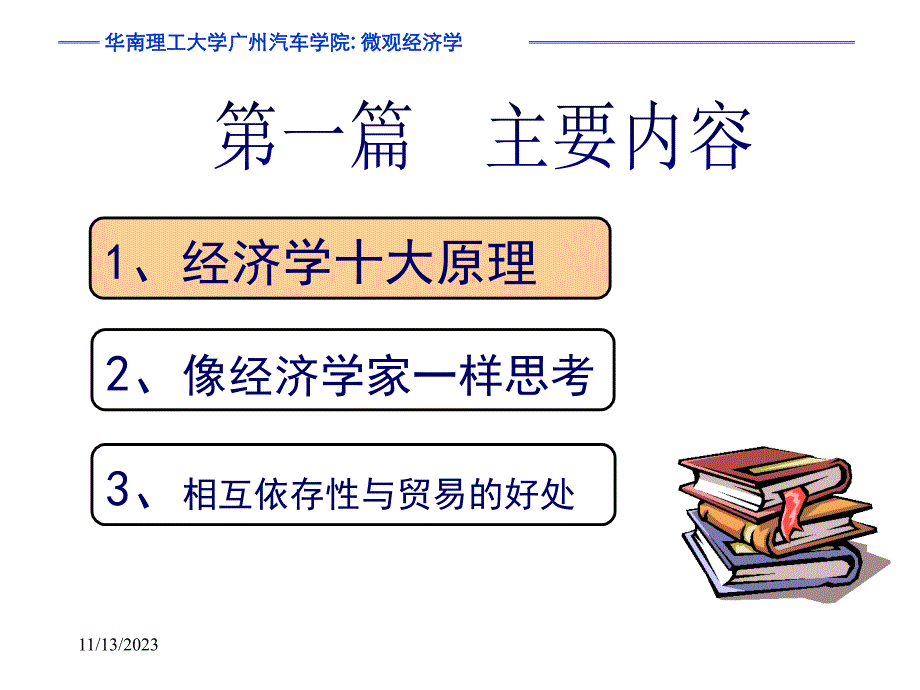 chapter1_经济学十大原理.ppt_第3页