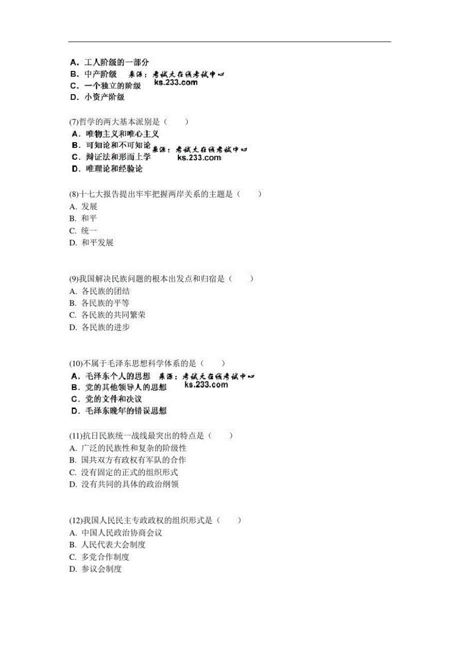 2011年成人高考《政治(专升本)》模拟预测试题5-中大网校(20201021175858)_第2页