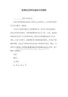 汉语言文学专业实习介绍信（可编辑）