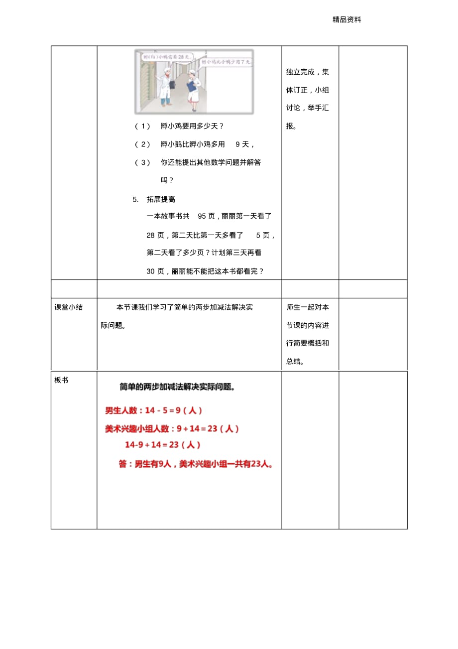 新人教版数学二年级上册简单的两步加减法解决实际问题教学设计.doc_第3页