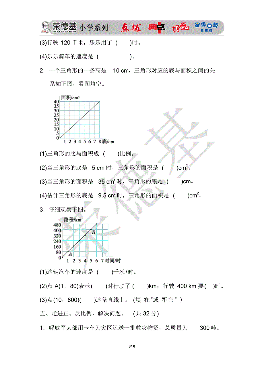 北师大版小学数学六年级下册《第四单元正比例与反比例》周测培优卷7_第3页