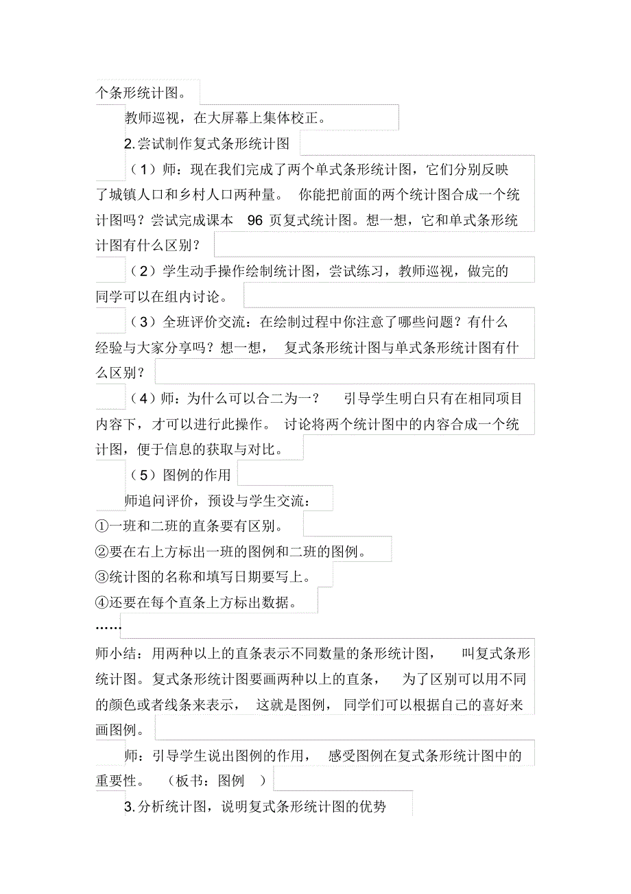 新人教版四年级数学下册复式条形统计图精品(教案)教学设计_第3页