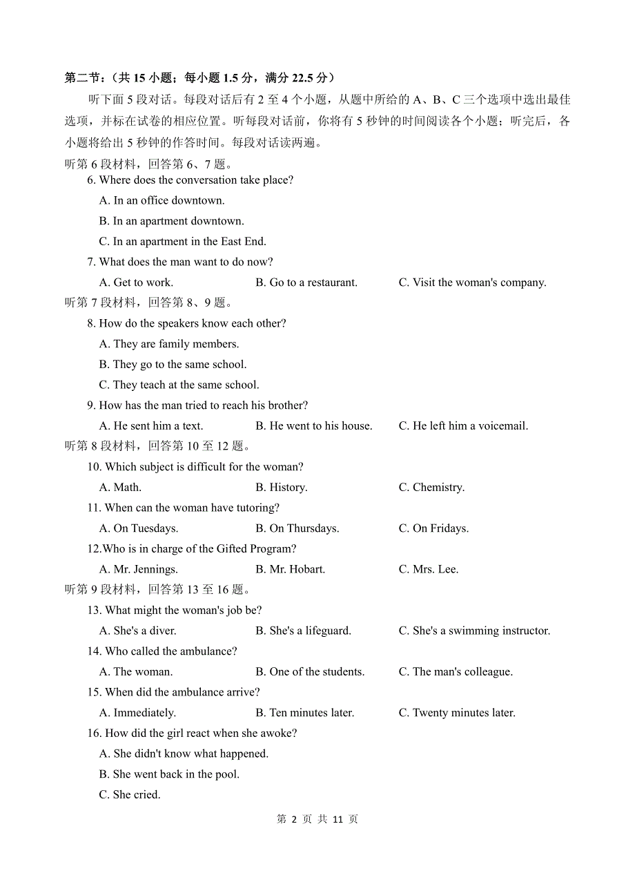 云南省2021届高三上学期第二次月考 英语试题含答案_第2页