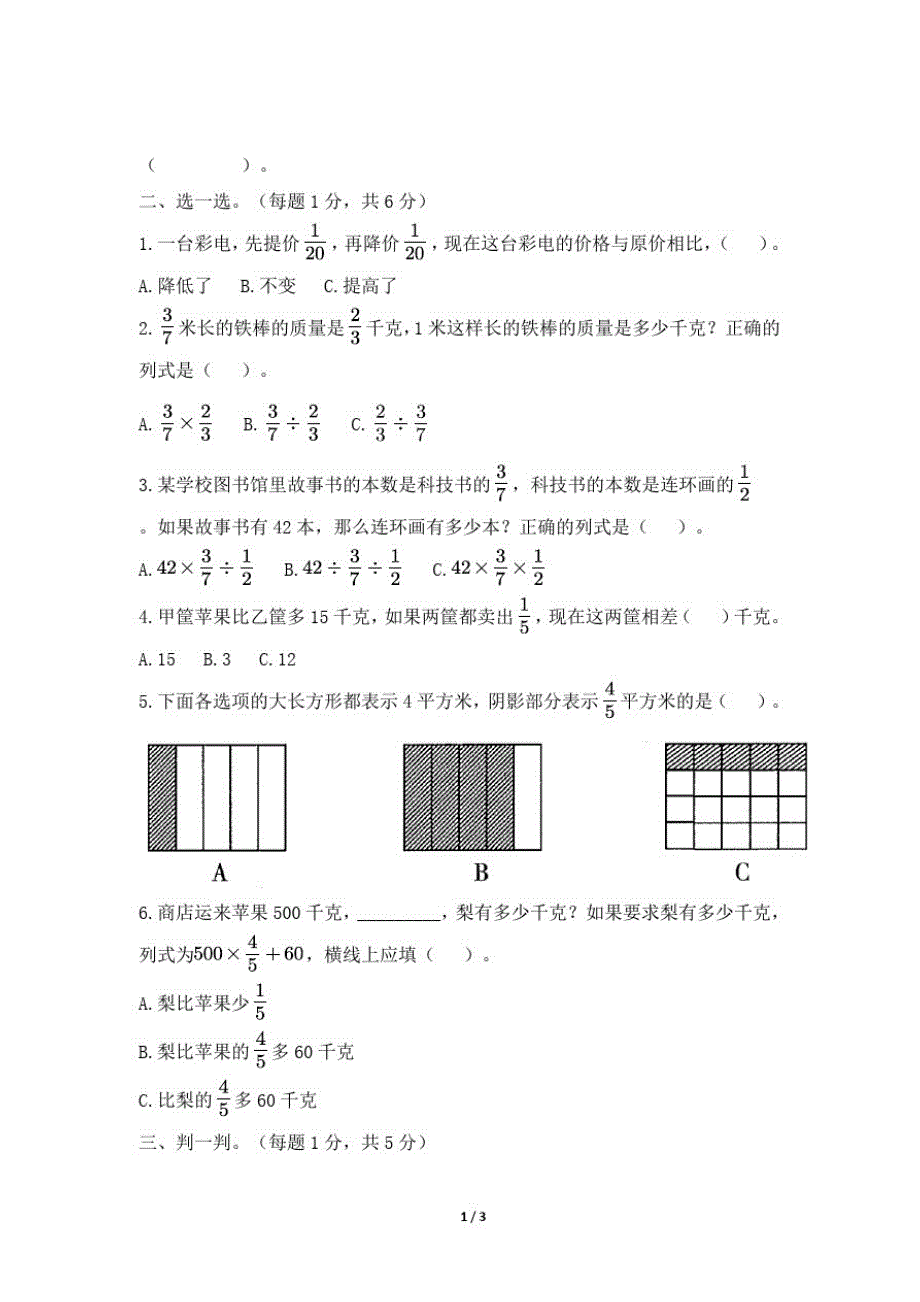 苏教版六年级上册数学第五单元《分数四则混合运算》测试卷及答案(20201023220629)_第2页