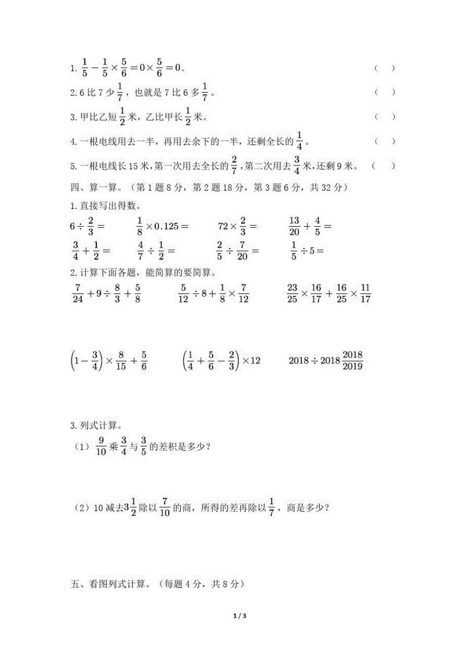 苏教版六年级上册数学第五单元《分数四则混合运算》测试卷及答案(20201023220629)_第3页