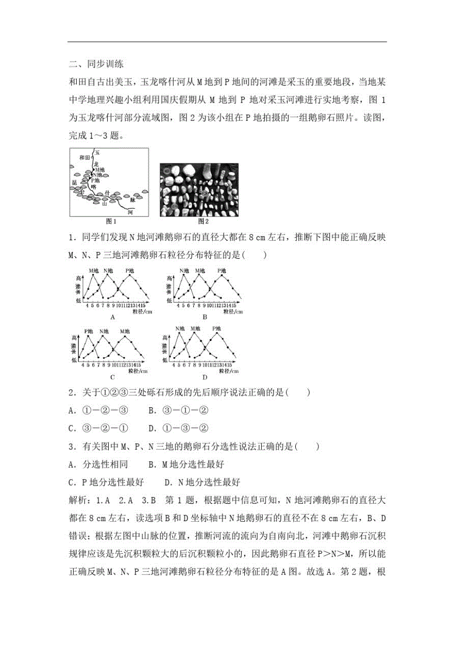 {精品}2021届高三地理复习专题讲解：主要外力作用类型的判断技巧_第2页