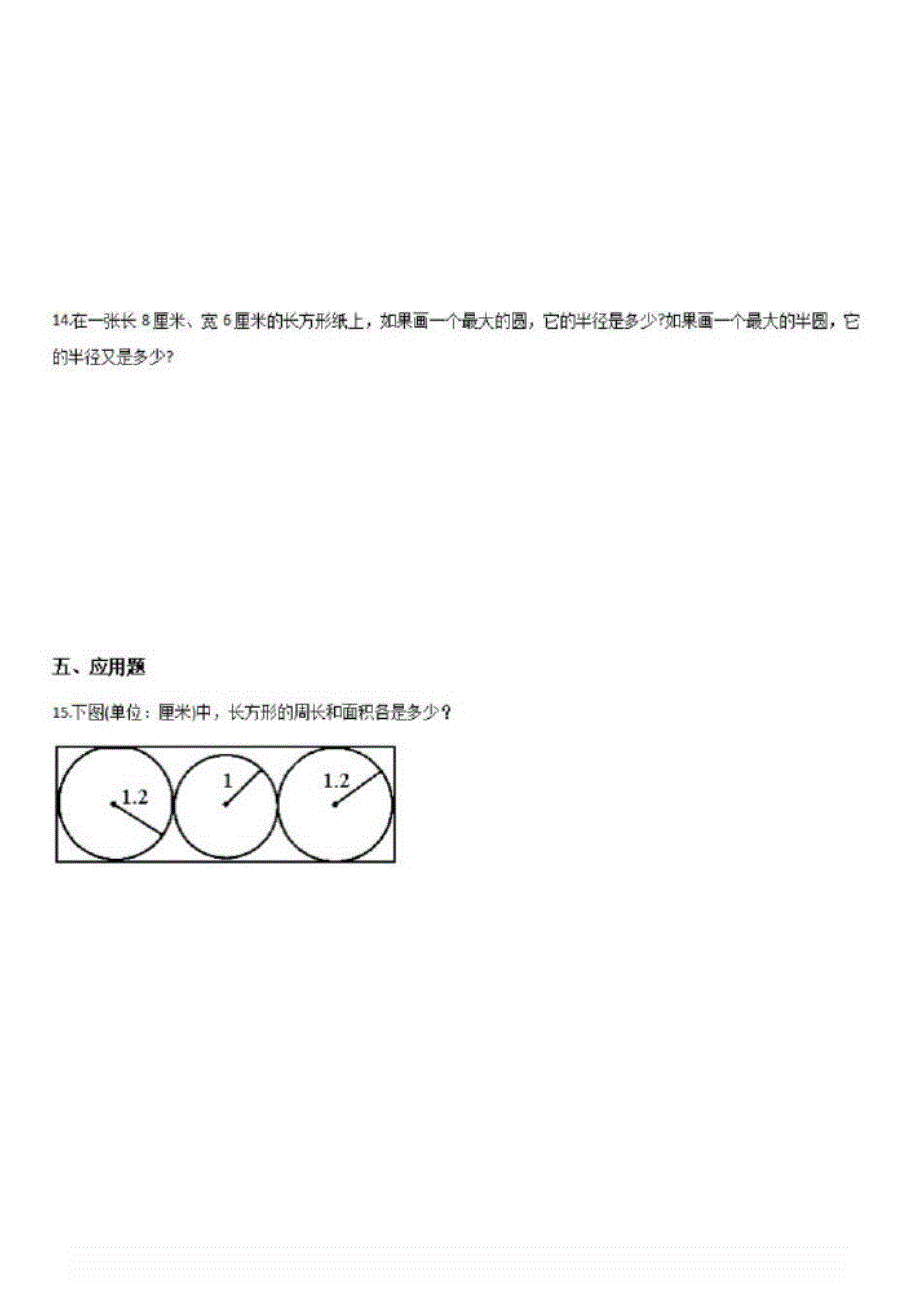 六年级上册数学一课一练-5.1圆的认识北京版{含答案}_第2页